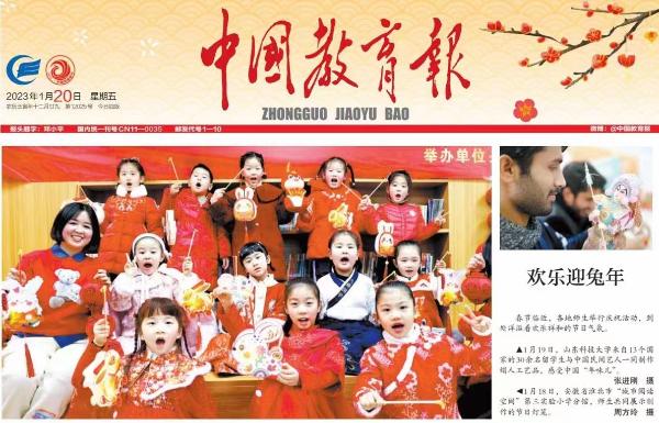 《中国教育报》头版头条：365bet体育在线娱乐场_365bet手机版_mobile123365sb第三实验小学学生欢乐迎兔年