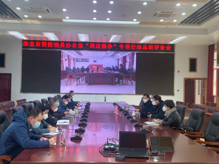 365bet体育在线娱乐场_365bet手机版_mobile123365sb国防动员办公室召开“找改强争”专项行动总结评价会