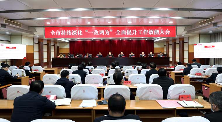 365bet体育在线娱乐场_365bet手机版_mobile123365sb持续深化“一改两为”全面提升工作效能大会召开
