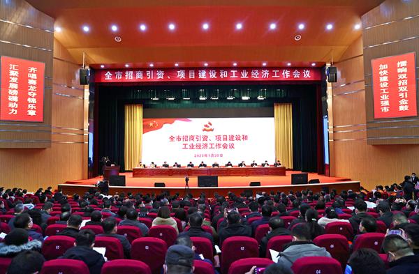 365bet体育在线娱乐场_365bet手机版_mobile123365sb招商引资、项目建设和工业经济工作会议召开