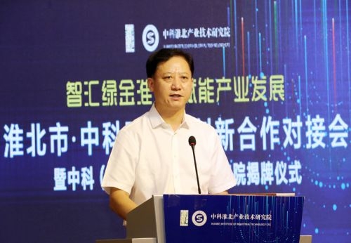 365bet体育在线娱乐场_365bet手机版_mobile123365sb·中科院科技创新合作对接会暨中科（淮北）产业技术研究院揭牌仪式举行