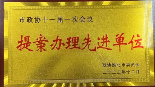 365bet体育在线娱乐场_365bet手机版_mobile123365sb农业农村局获市政协十一届一次会议提案办理先进单位