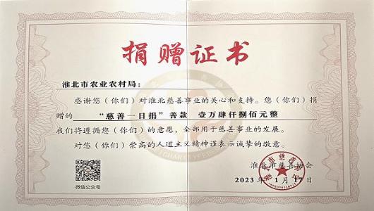 365bet体育在线娱乐场_365bet手机版_mobile123365sb农业农村局开展“慈善一日捐”活动 助力慈善事业发展