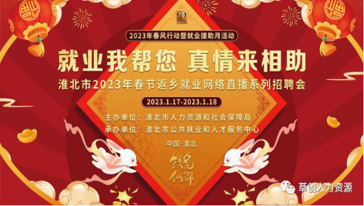 365bet体育在线娱乐场_365bet手机版_mobile123365sb2023年春节返乡就业网络直播系列招聘会开播啦！
