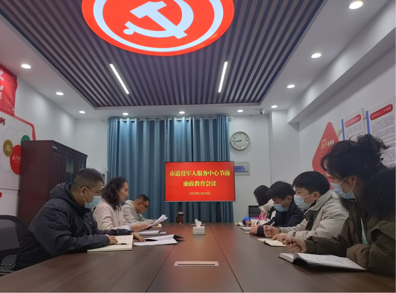 365bet体育在线娱乐场_365bet手机版_mobile123365sb退役军人服务中心召开节前

廉政教育会议