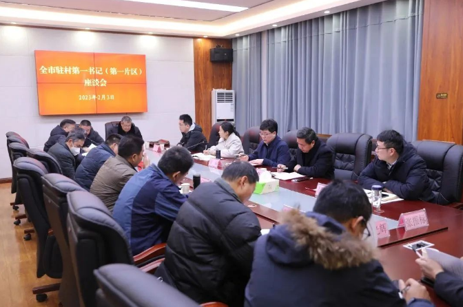 收心归位卯足劲 抖擞精神再出发——365bet体育在线娱乐场_365bet手机版_mobile123365sb召开驻村第一书记座谈会