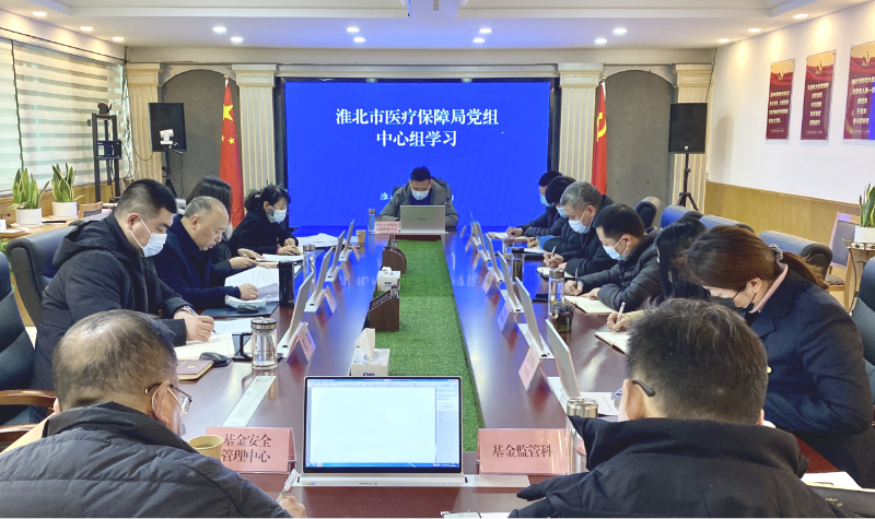 市医疗保障局党组召开2022年度民主生活会会前预备会议