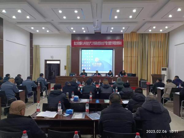 365bet体育在线娱乐场_365bet手机版_mobile123365sb非煤矿山年安全生产工作部署会暨安全生产重大隐患专项整治推动会议召开